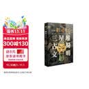 一醒惊天下(三星堆古蜀文明)