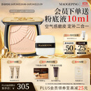 毛戈平【陈丽君同款】小金扇801白皙色11.5g定妆粉饼散粉生日礼物送女生