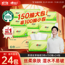 心相印【樊振东推荐】抽纸茶语丝享 3层150抽*24包S码 纸巾整箱卫生纸