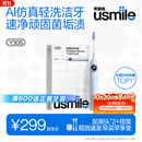 usmile笑容加智能电动牙刷y30s AI智能化新动力大摆幅 Y30S星河蓝 情侣送男友女友 实用礼物价保11.11