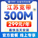 中国联通江苏全省办宽带安装上门全屋宽带办理套餐租房300m新装 300M：299元=1年（不办卡无绑定自备路由器）