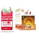 读者 45周年典藏版 追光卷+暖心卷+朝夕卷+成长卷 经典文章 合集 作文素材 引用经典周年收藏 语文课外阅读