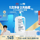 适乐肤（CeraVe）【油痘肌救星】水杨酸洁面473ml（男女士控油祛痘去黑头礼物）