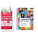 人格的健全：读懂自己和身边的人