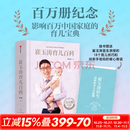 【正版自选包邮】崔玉涛育儿百科 美国儿科学会营养百科（崔玉涛译） 吃的艺术 定本·育儿百科：松田道雄医生解读版 0-6岁宝宝专业育儿书科学养育 孕期指南图解家庭育儿 中信出版社 崔玉涛育儿百科