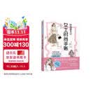 穿搭基本法 女士时尚手账 yopipi 风格 配色 妆发 配饰 四季 穿搭技巧 妆发配饰