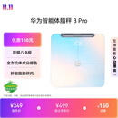 华为（HUAWEI）八电极体脂秤3Pro日出印象全身测脂双频精准检测WiFi蓝牙双连接家用体重秤减重减肥