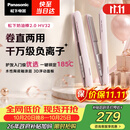 松下（Panasonic）奶油棒2.0直板夹负离子不伤发自动卷烫发棒女士夹板刘海生日礼物EH-HV32粉色