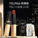 YSL圣罗兰【双十一抢购】小金条口红1966哑光持久唇膏化妆品生日礼物女