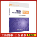 2026中国区域科技创新评价报告
