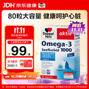 双心（Doppel herz）TG型润眼益智深海鱼油软胶囊omega-3DHA+EPA中老年呵心脑血管80粒