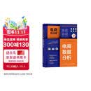电商实战营——电商数据分析（异步图书出品）