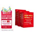 中公MBA联考教材2027管理类联考综合能力历年真题管综199和英语二数学逻辑写作教材真题模拟8本套MBA、MPA、MPAcc全国硕士研究生招生考试管理类专业学位联考教材用书考试新品