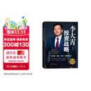 李大霄投资战略（第三版）李大霄 著 谈价值投资 谈投资趋势 谈如何找到适合自己的投资方式和投资心态 投资黄金投资 投资白银投资 金融黄金 金融白银 正版 李大霄投资战略京东自营
