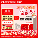 【10盒装】[康寿]生血宝颗粒8g*8袋/盒