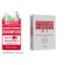 中华人民共和国行政处罚法释义