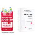 气象人工智能实战应用 气象AI领域权威著作 气象出版社