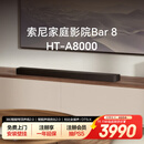 索尼（SONY）HT-A8000 全景声 单独音响回音壁 360智能穹顶 4K/120Hz VRR ALLM  Soundbar 电视音响