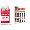 中国火车大图集 · 增补辑①
