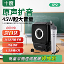 十度S92小蜜蜂扩音器教师讲课扩音机声音大音量户外喇叭长续航防啸叫喊话器 单无线麦克风