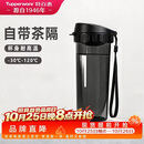 特百惠（Tupperware）茶韵500ml塑料杯男女士学生运动水杯子大容量泡茶杯 酷炫黑