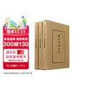 世说新语笺疏（全3册）典藏本中华书局中国古典文学基本丛书