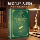 给教师的建议 精装 苏霍姆林斯基著 无删减版全译版 原名 给教师的100条建议 大教育书系开学季