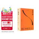 幸福之路（孟非、张钧甯、周国平推荐版本，长销90年，罗素经典心理自助实用手册，直给提升幸福感的具体方法。黄菡新译）