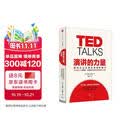 演讲的力量 如何让公众表达变成影响力 TED授权演讲指南 成功演讲的5条核心法则 克里斯安德森 中信出版社