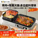 小熊（Bear）烤涮一体多功能锅 烤肉火锅一体多功能锅 烤肉电烤盘煎锅涮锅一体 鸳鸯锅分体可拆洗分区控温L21D2