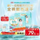 帮宝适新一级帮拉拉裤XL64【全裤散热】超薄透气速干防漏婴儿尿不湿尿裤
