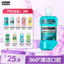 李施德林 (Listerine) 漱口水冰蓝劲爽口味清新口气深层清洁500mL