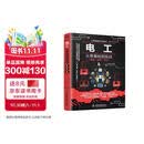零基础学电工 电工基础知识自学书 实用电工手册 电工电路图书 电工书籍基础维修从入门到精通电气大全电气工具 全彩视频