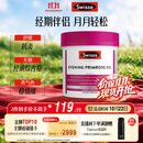 Swisse斯维诗 月见草油胶囊 调节女性姨妈经期 经前养护 内分泌200粒/瓶