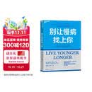 别让慢病找上你一本书，帮你从零开始学做人生的健康规划，让你从容不迫地进入“慢病时代”！预防胜于治疗疾病来自那些被我们忽略的微小选择湛庐CHEERS畅销书