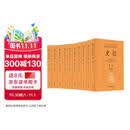 史记（全十册） 三全本精装无删减中华书局中华经典名著全本全注全译