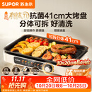 苏泊尔（SUPOR）烤肉锅电烤盘家用大功率电烧烤炉分体可拆猛火多功能烤肉一体有钛抗菌不粘烤盘烤串机GJ4125P819