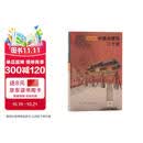 中国古建筑二十讲（插图珍藏本）
