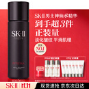 SK-II男士神仙水230ml精华液爽肤水sk2护肤品套装礼盒化妆品生日礼物