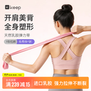 Keep健身弹力带抗阻训练拉力带开背练背瑜伽普拉提薄肌训练粉色10磅