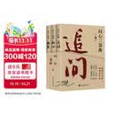 追问 初心 撕裂 丁捷问心三部曲（全3册）反腐纪实文学 真实反腐警示录 落马官员的“罪与罚”【团购优惠】