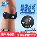 LP护膝髌骨带专业轻量透气髌腱稳定加压带运动员专用 781CN黑色均码