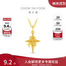 周大福流光星轨黄金吊坠女足金四芒星星首饰EOF2587生日礼物新款 约2g计价(工费320)