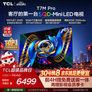 TCLSQD-MiniLED电视 85T7M Pro 85英寸 100%全局高色域 超级蝶翼星曜屏 2026新款电视 T7M Plus同款
