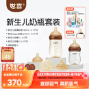 世喜新生儿奶瓶婴儿0-6个月防胀气防呛奶套装(玻璃160ml+ppsu240ml)