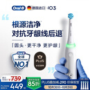欧乐B德国进口电动牙刷成人iO3专业护龈刷刷头*4白色生日礼物国家补贴（包装随机）【李佳琦同款】