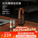 艾曼格（IMOGY）纯钛茶具套餐轻奢实用旅行户外茶具套装耐高温便携送礼送人钛茶具