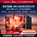 海信RGB-MiniLED电视小墨E5S Pro 85吋 3024分区玲珑真彩背光 信芯 抗反防眩墨晶屏2.0 超薄