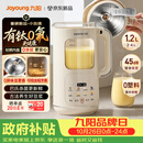 九阳（Joyoung）【重磅新品】豆浆机家用2-4人全自动有钛0涂层钢盖免煮免滤可视化轻音破壁机古法养生预约PR2158