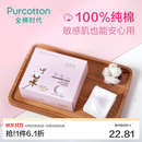 全棉时代化妆棉湿敷拍水薄款卸妆棉片一次性擦脸巾洁面巾6*7cm 360片/盒 薄款 360片*1盒